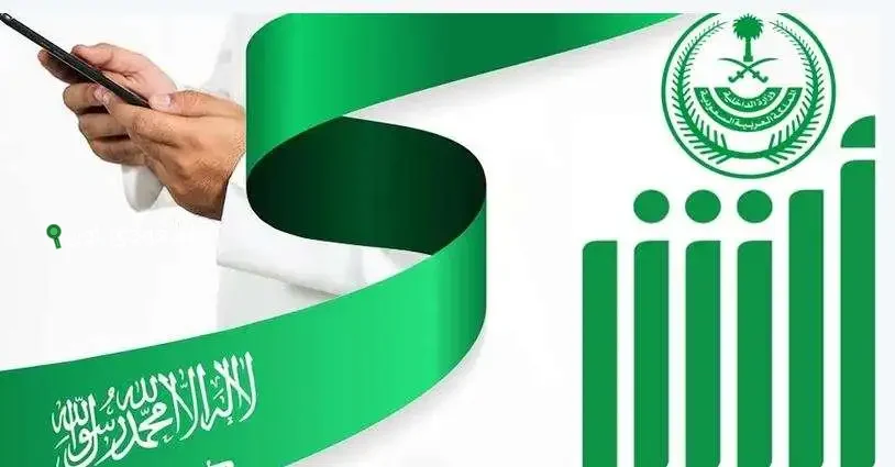 خطوات الاستعلام عن صلاحية الإقامة 1446