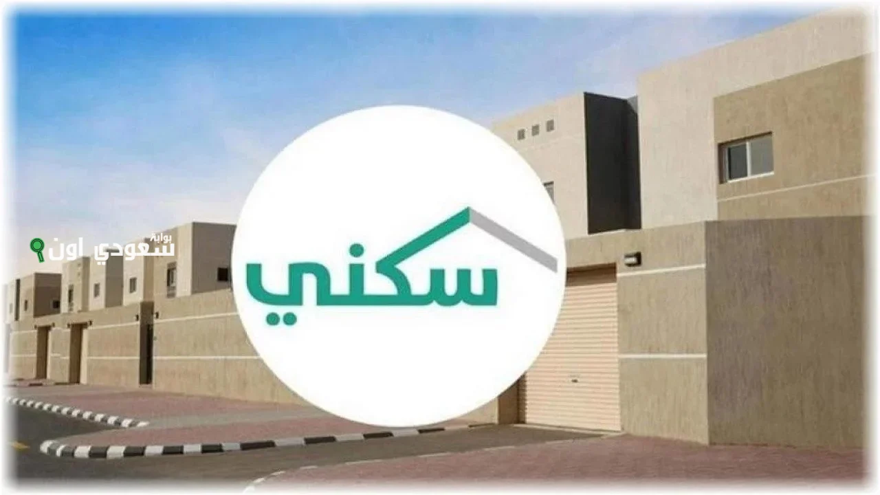التسجيل في خمس باقات دعم سكني اختيارية 1446 السعودية