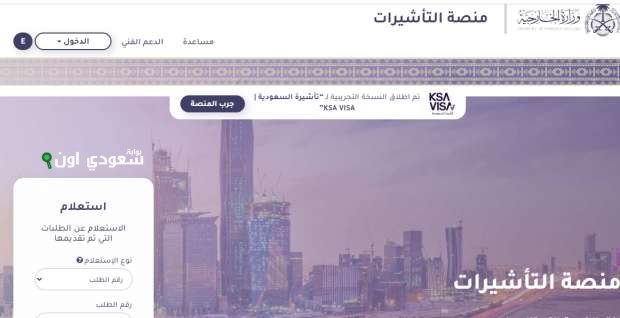 طريقة الاستعلام عن تأشيرة العمرة برقم الجواز