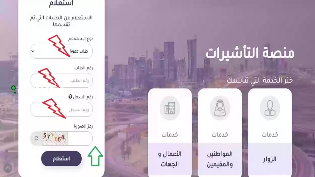 خطوات الاستعلام عن التأشيرات وتجديدها