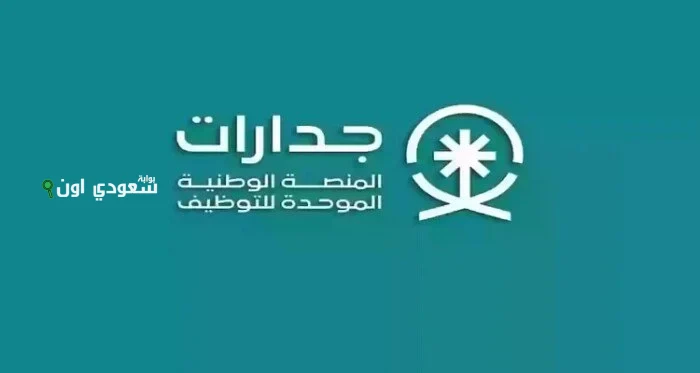 شروط التسجيل في الوظائف التعليمية في السعودية