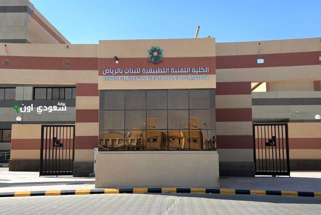 كيفية التقديم في الكلية التقنية 1447