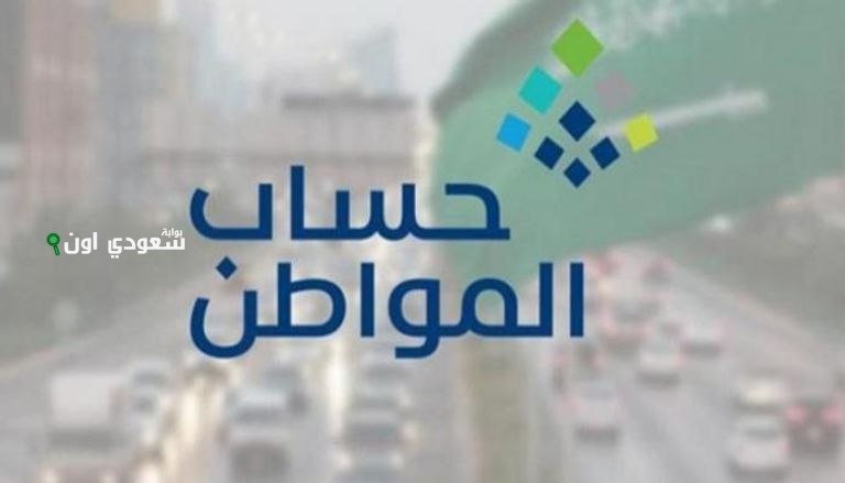 طريقة الاستعلام عن دعم حساب المواطن 2025 