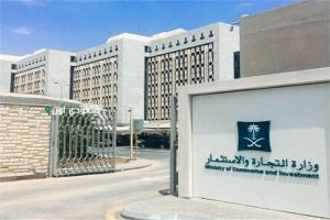 وزارة التجارة تحذر من مواقع إلكترونية تنتحل صفتها