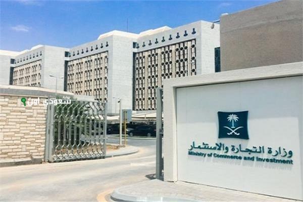 التجارة تكشف عن مواطن ومقيم متورطين بجريمة التستر بالعطور