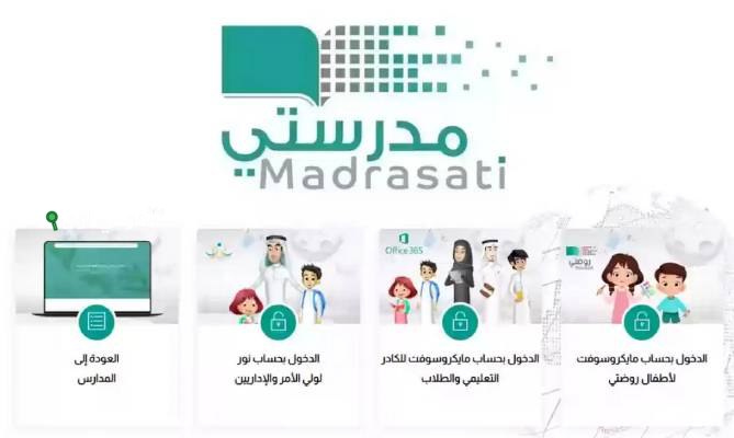 استعلام نتائج المرحلة الابتدائية منصة مدرستي