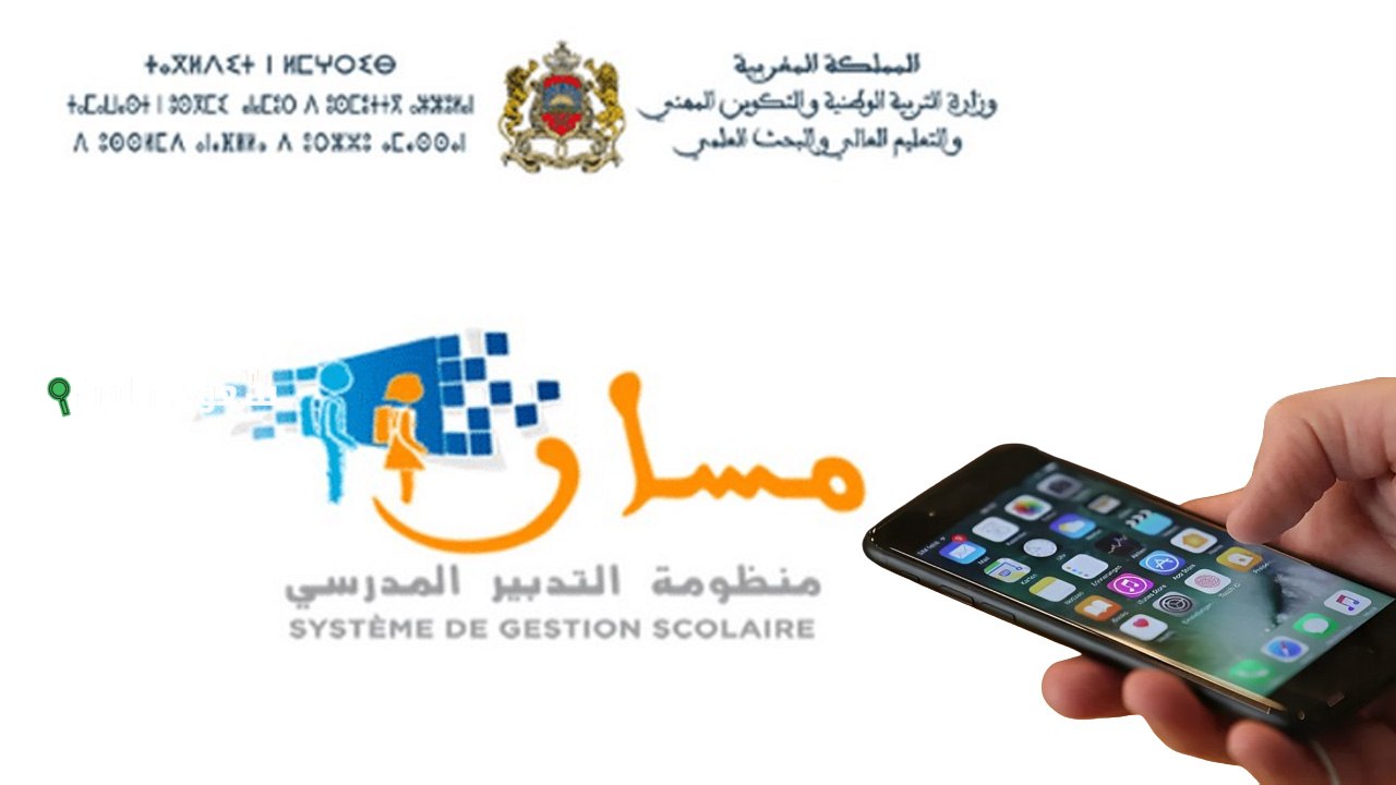 كيفية التسجيل الأولي في منظومة مسار 2025