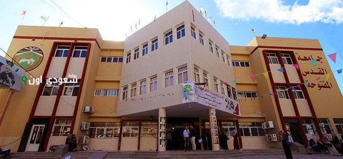 تخصصات جامعة القدس المفتوحة