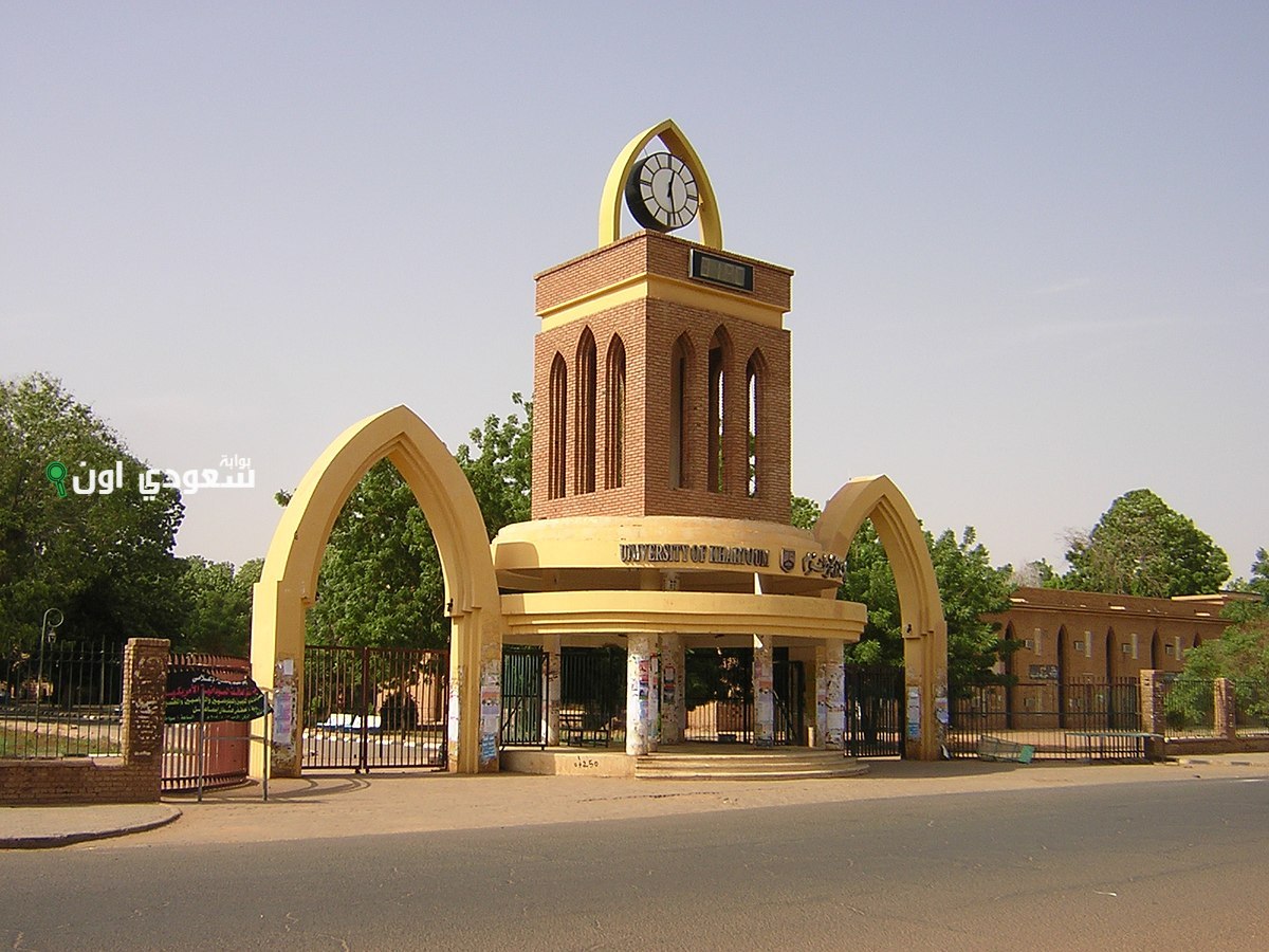 رابط التقديم للجامعات السودانية