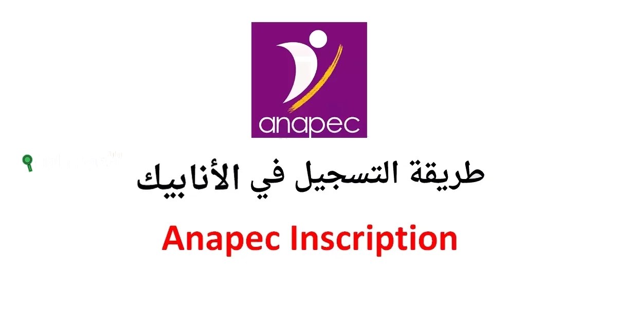 التسجيل في مباراة التعليم الأولي