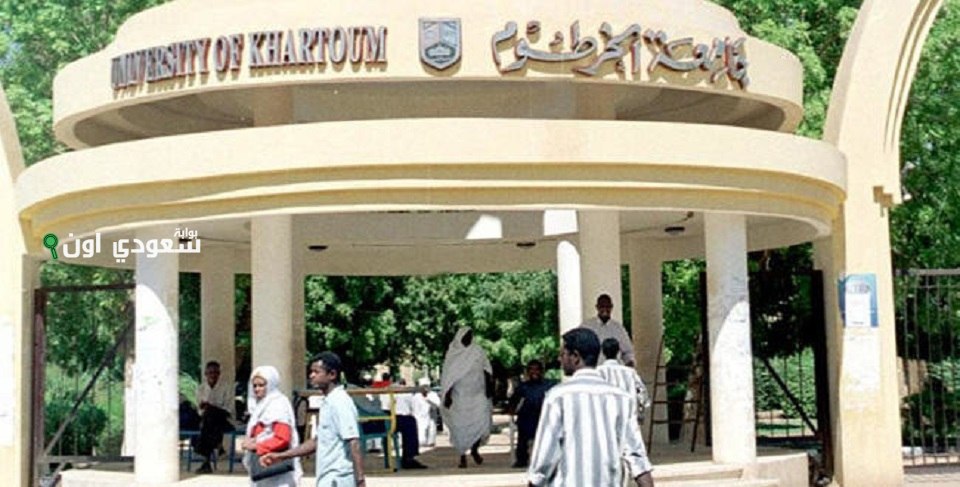 دليل قبول الجامعات السودانية 2025 
