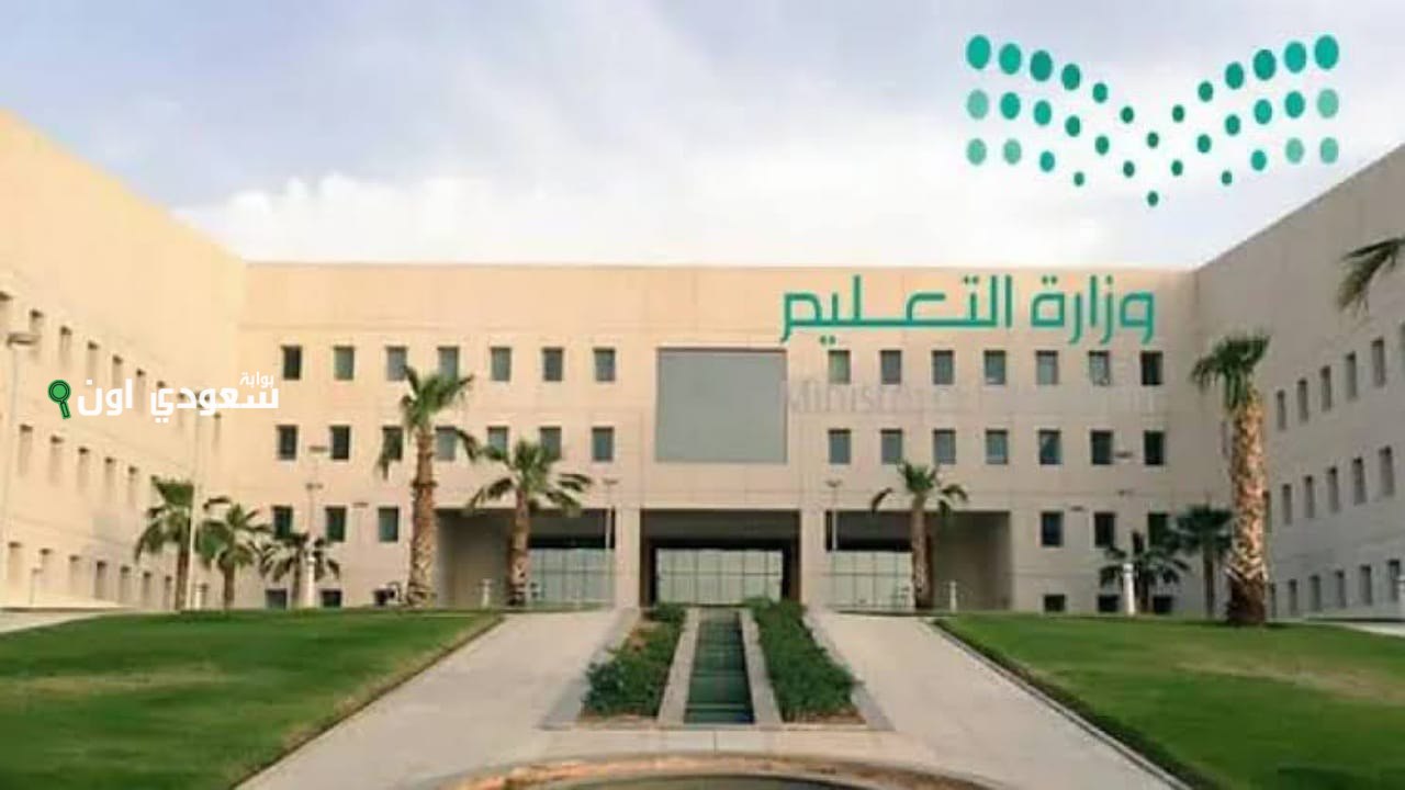 صرف فروقات رواتب منسوبي وزارة التعليم