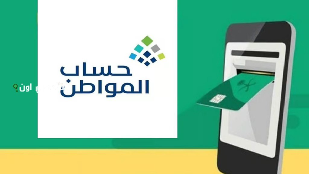 طريقة الاستعلام عن مبلغ حساب المواطن الدفعة 92 لشهر يوليو