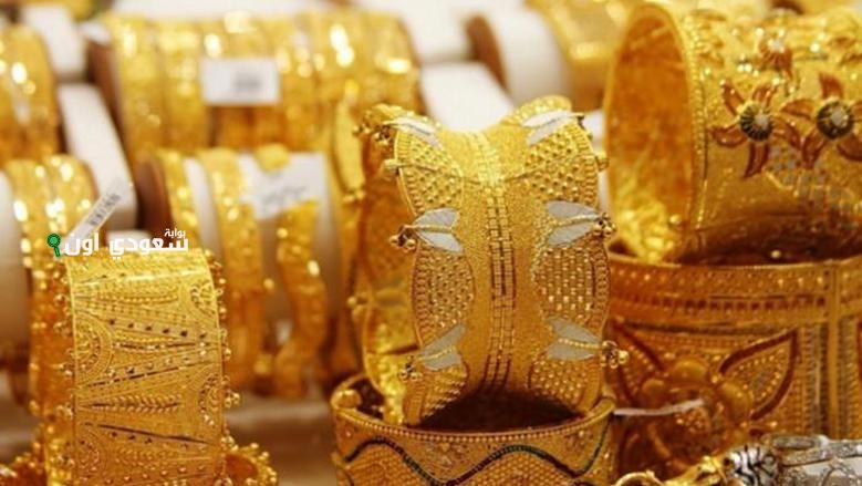 سعر الذهب اليوم في السعودية
