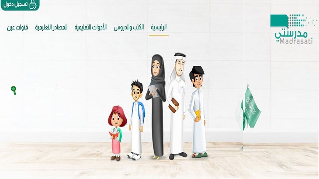 طريقة الاستعلام عن نتائج طلاب المرحلة الابتدائية والمتوسطة عبر منصة مدرستي
