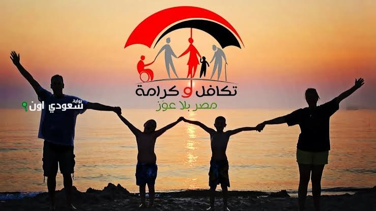 الاستعلام عن دعم تكافل وكرامة