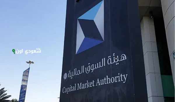 هيئة السوق المالية
