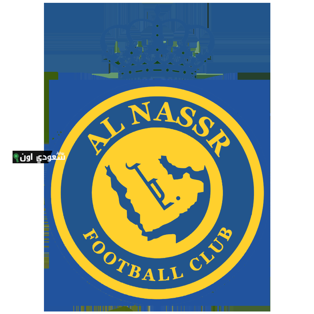 النصر يحدد النمسا والبرتغال كمواقع لمعسكر الفريق الأول لكرة القدم للموسم المقبل 2025 – 2026