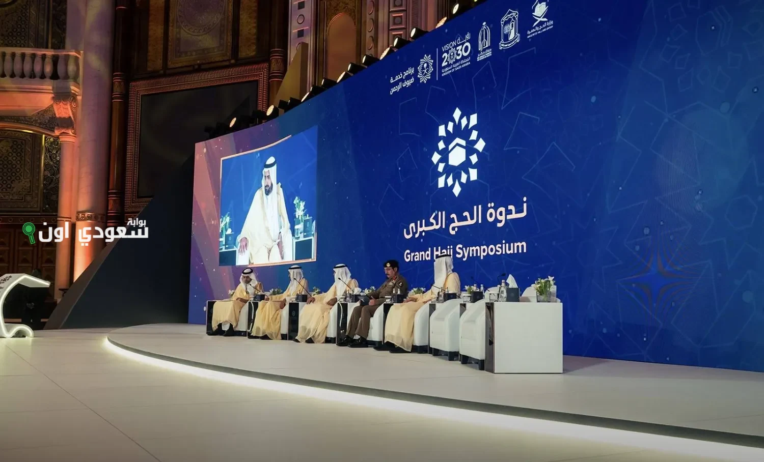 ندوة الحج الكبرى تعزز