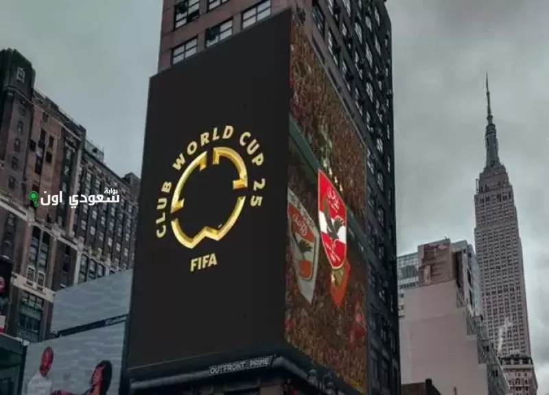 الأهلي