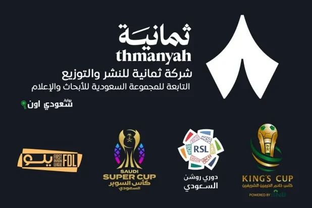 شركة ثمانية التابعة لـ«SRMG» تحصل على حقوق نقل البطولات السعودية الكبرى في الشرق الأوسط