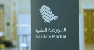 119 صفقة جديدة في البورصة العقارية خلال اليوم