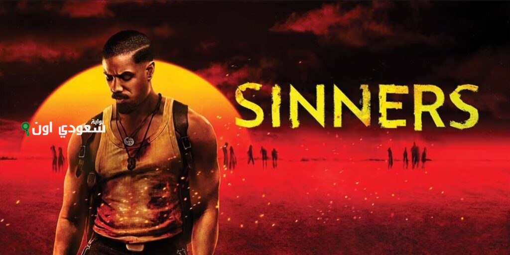 إيرادات فيلم الرعب Sinners تبلغ 354 مليون دولار عالميًا