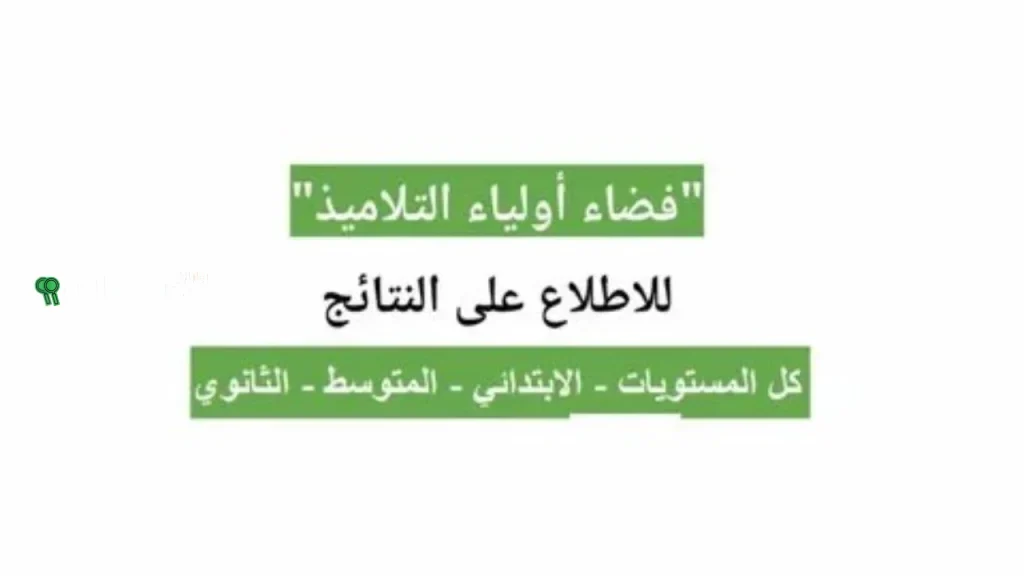 في 6 خطوات: كيفية إعادة التسجيل في فضاء الأولياء tharwa.education.gov.dz