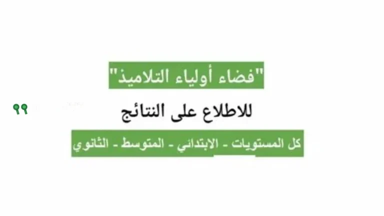 في 6 خطوات: كيفية إعادة التسجيل في فضاء الأولياء tharwa.education.gov.dz