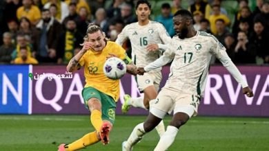 مباراة السعودية واستراليا