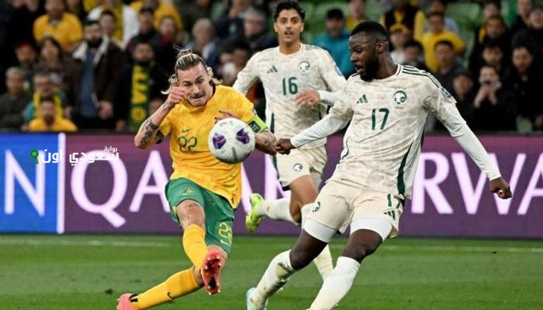 مباراة السعودية واستراليا تنتهي بفوز استراليا 2-1 في تصفيات كأس العالم 2026