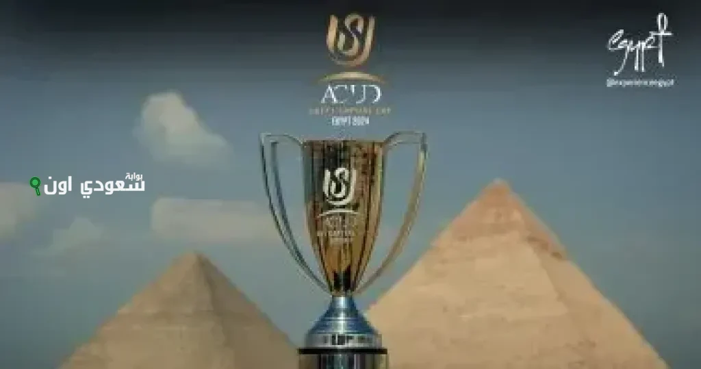 موعد مباراة نهائي كأس مصر وتحديد المركز الثالث للفرق