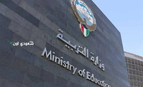 وزارة التربية عن إطلاق خدمة إلكترونية جديدة