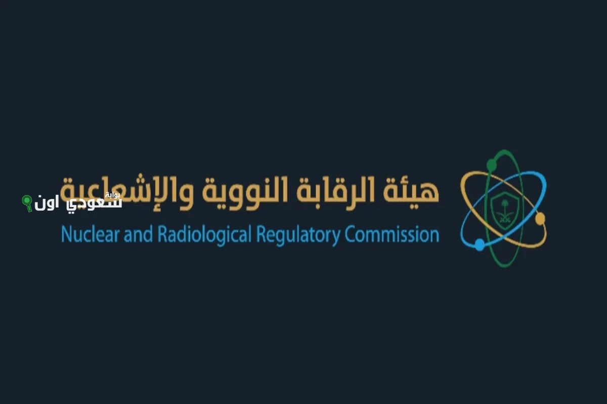 الرقابة النووية السعودية