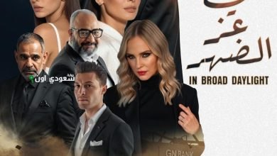 فيلم في عز الضهر