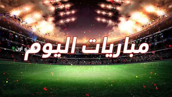 مواعيد مباريات السبت 21 يونيو 2025: صنداونز ضد دورتموند وإنتر يلتقي أوراوا ريدز