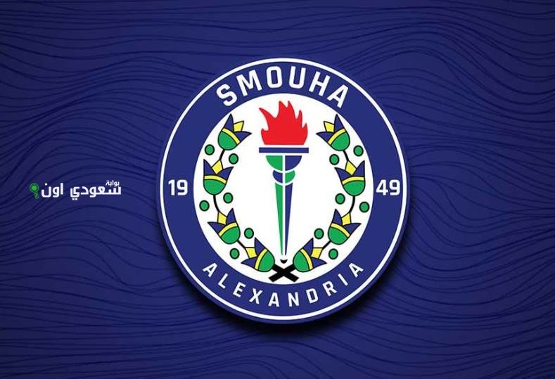 سموحه يحتاج مهاجمين وجناحين خلال فترة الانتقالات الصيفية