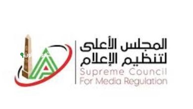 الأعلى للإعلام