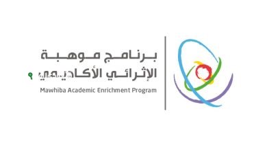 جامعة طيبة لانطلاق برنامج موهبة الإثرائي
