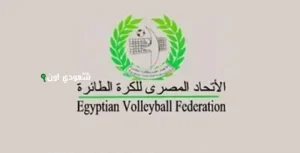 اتحاد الكرة الطائرة