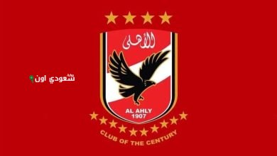 النادي الأهلي