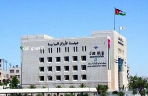البورصة الأردنية
