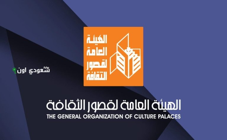 الهيئة العامة لقصور الثقافة