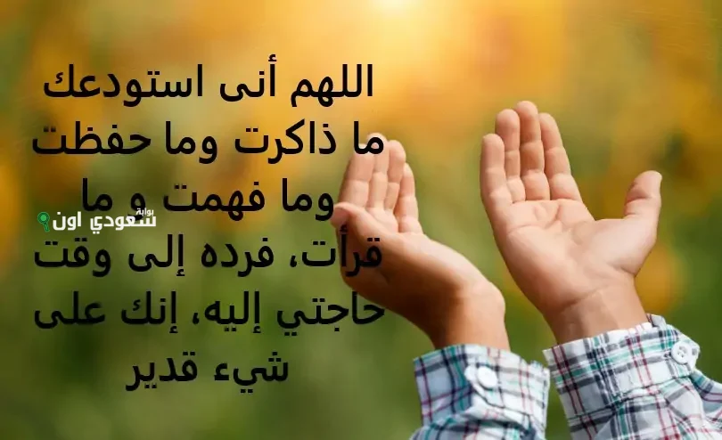 أدعية التوفيق والنجاح في الدراسة 