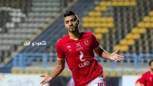 محمد شريف لاعب الأهلي