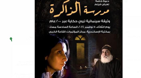 فيلم "مدرسة الذاكرة"