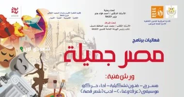 برنامج "مصر جميلة"