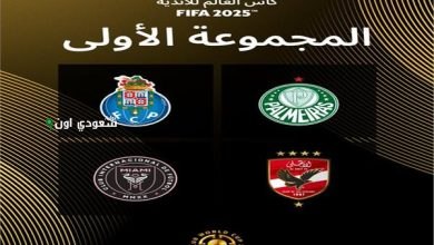 ترتيب الأهلي في كأس العالم للأندية