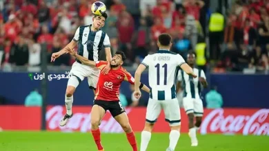 الأهلي