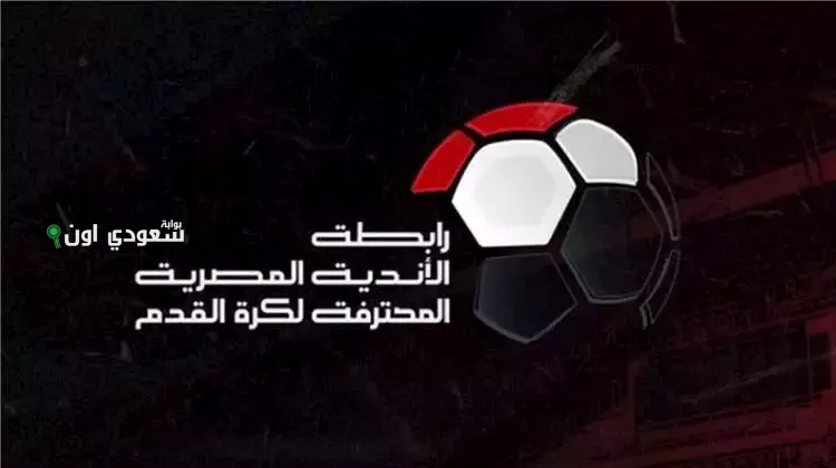 رابطة الأندية تطالب بخطة الارتباطات الخارجية قبل قرعة الدوري